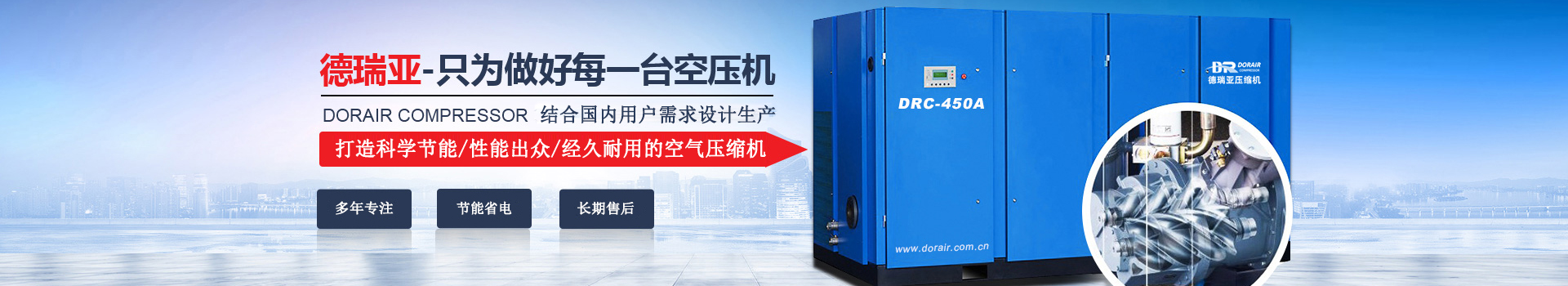 德瑞亚空压机，中国高品质空压机倡导者